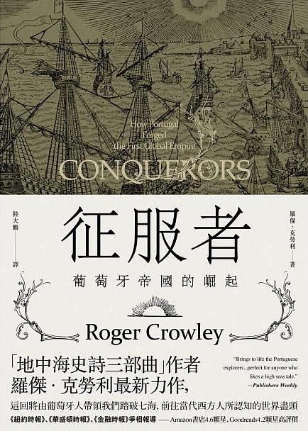 征服者:葡萄牙帝国的崛起