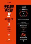 知日!知日!这次彻底了解日本01