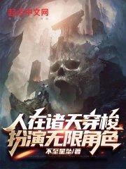 人在诸天穿梭,扮演无限角色