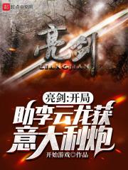 亮剑:开局助李云龙获意大利炮