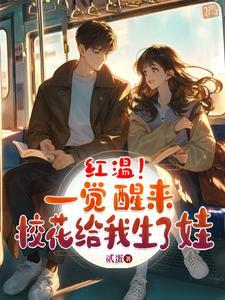 家道中落,校花老婆差点离我而去