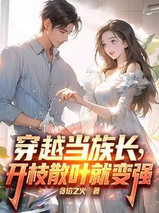 迷雾世界,从族长到众神之神