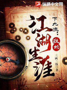 下九流:我的江湖生涯