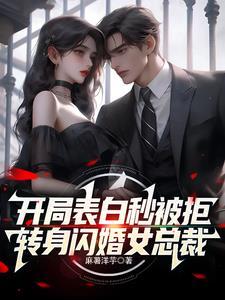 开局分手,转身被女总裁捡回家