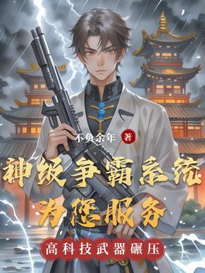 神级争霸系统为您服务