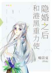(综漫同人)和横滨重力使隐婚之后