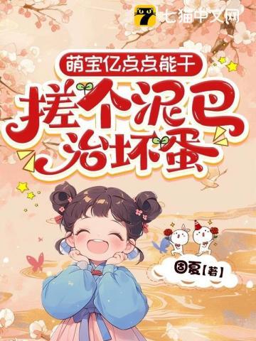 出生被活埋,萌宝回京杀疯了