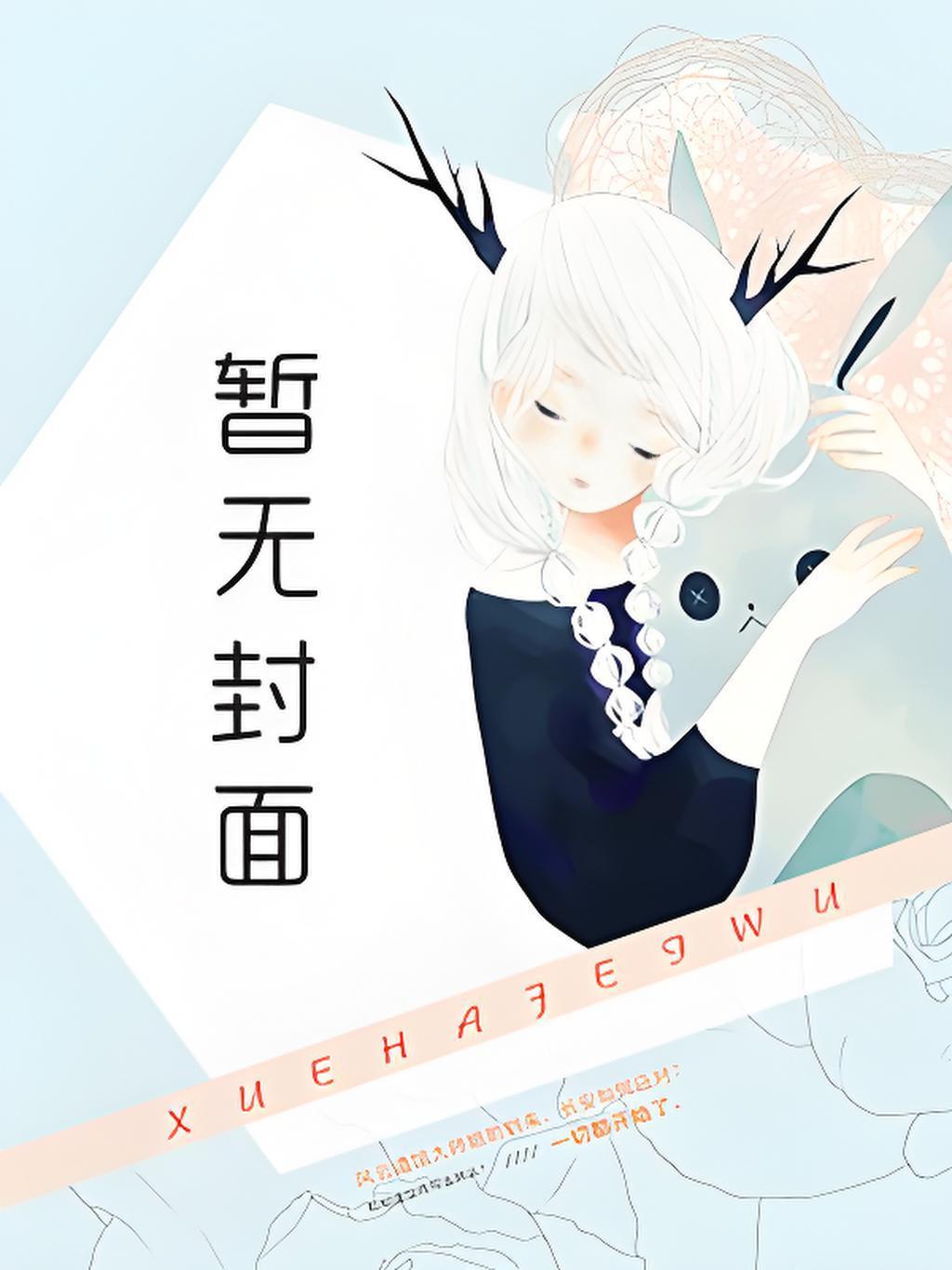 被休小姨娘,带着空间灵田去逃荒