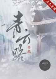 青云路(科举)