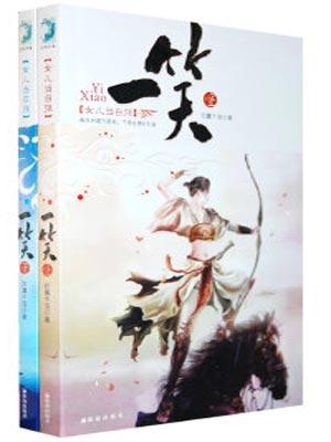 一笑(笑歌行原著小说)