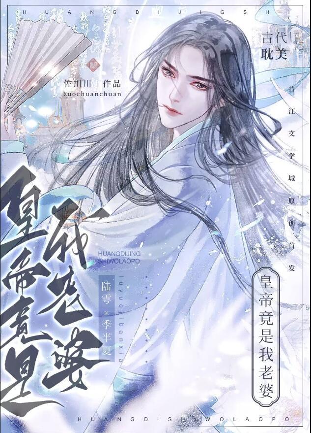 皇帝竟是我老婆?!