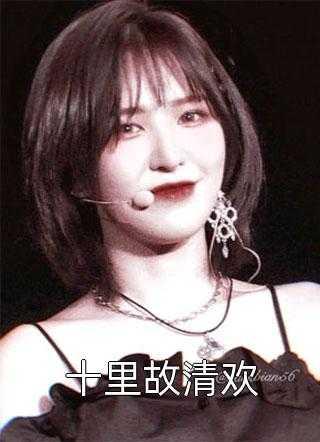 追妻:渣男跪求一胎四宝前妻复婚全本小说阅读