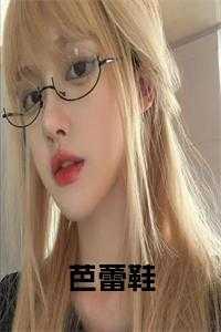 芭蕾鞋全文免费