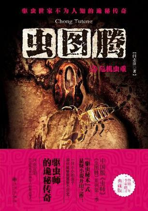 虫图腾2:危机虫重