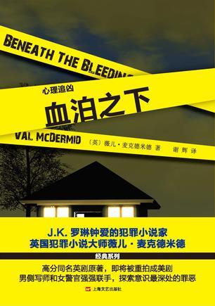 心理追凶:血泊之下