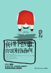 我讲个故事,你可别当真啊