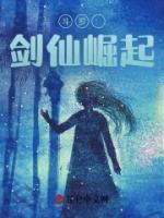斗罗:剑仙崛起