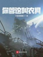 你管这叫农具?