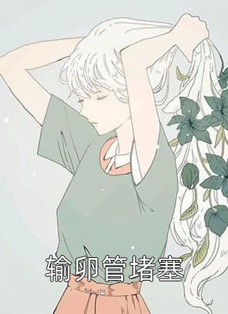 重披铠甲,将军夫人她英姿飒爽完整作品