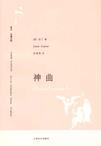 神曲