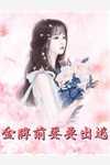 缠爱:今生,要定你全文版