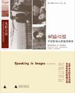 光影言语:当代华语片导演访谈录