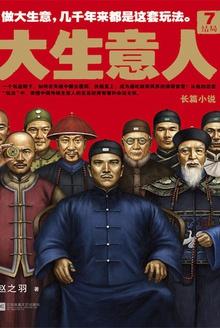 大生意人7:结局