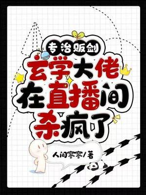 直播算命:会亿点点玄学怎么了