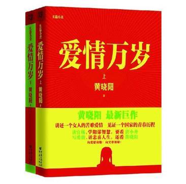爱情万岁(下)