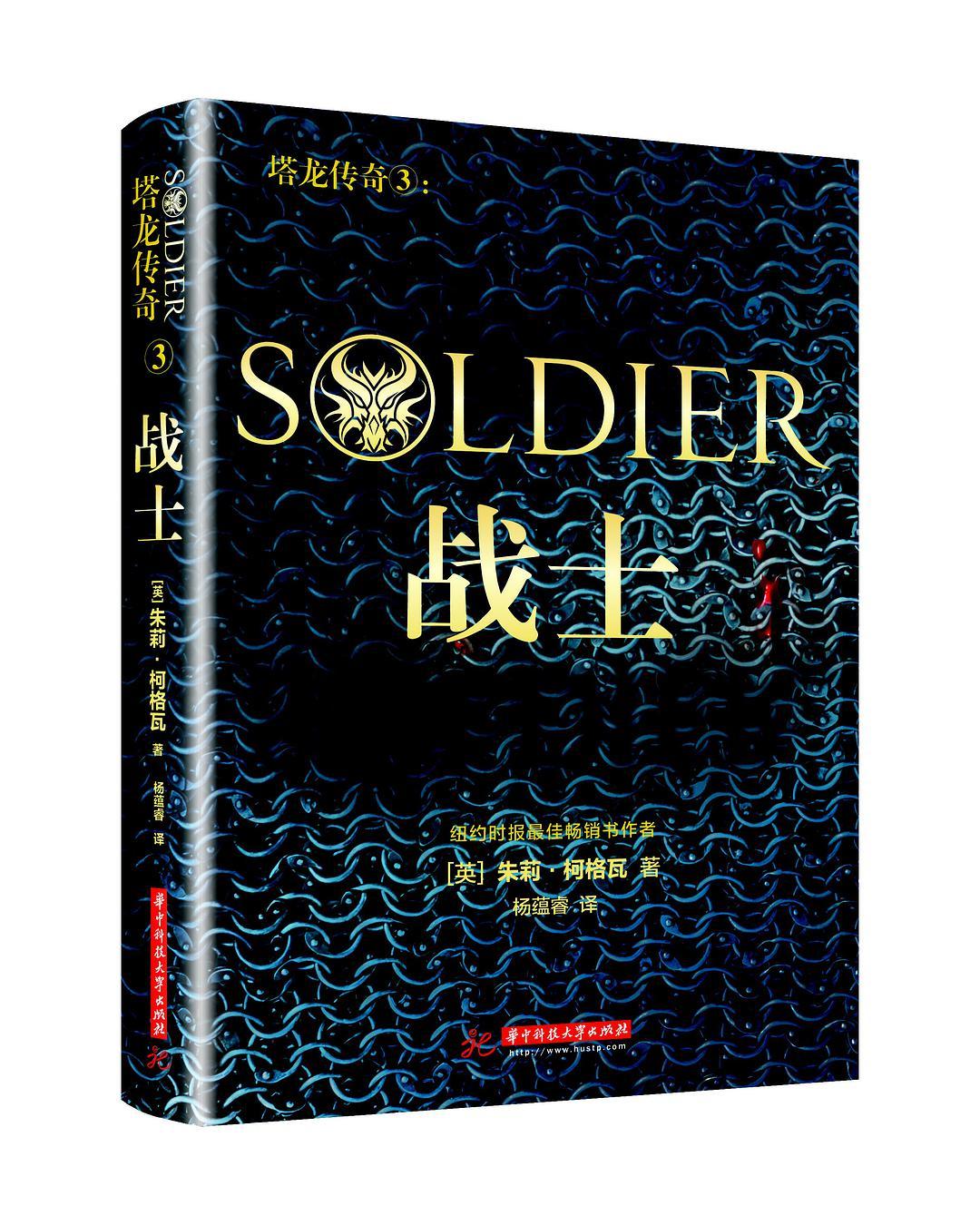 塔龙传奇:战士