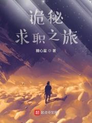 诡秘:求职之旅