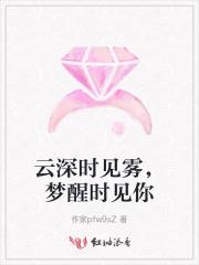 云深时见雾,梦醒时见你