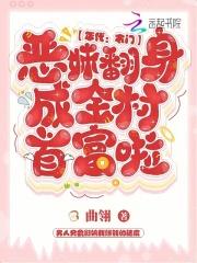年代:农门恶妹翻身成全村首富啦