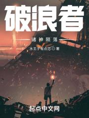 破浪者:诸神陨落