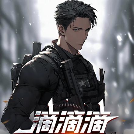 滴滴滴,歪把子机枪