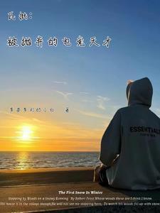 重回半岛,拿下电竞女神