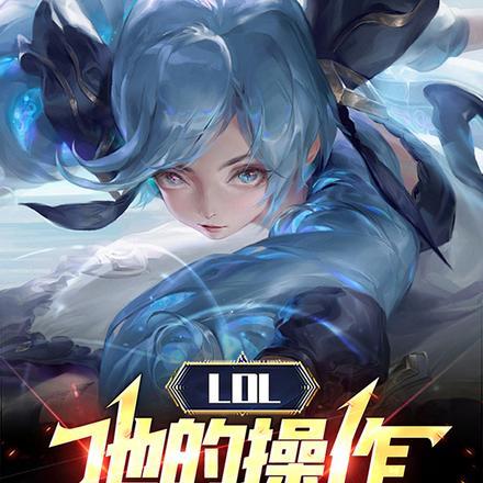 LOL:他的操作太阳光辣!