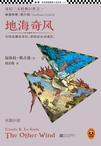 地海传奇6:地海奇风
