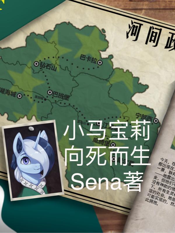 小马宝莉:向死而生