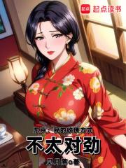 东京情谊催收,从邻家太太开始