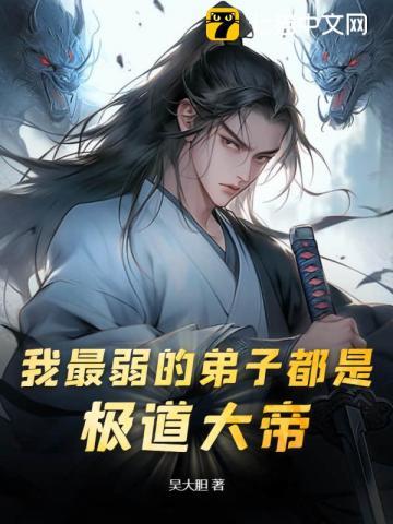 玄幻:我创建宗门拯救人族!