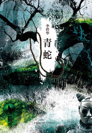 青蛇电影完整版在线观看高清国语