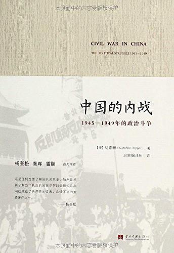 1945年中国内战局势