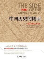 中国历史的小说