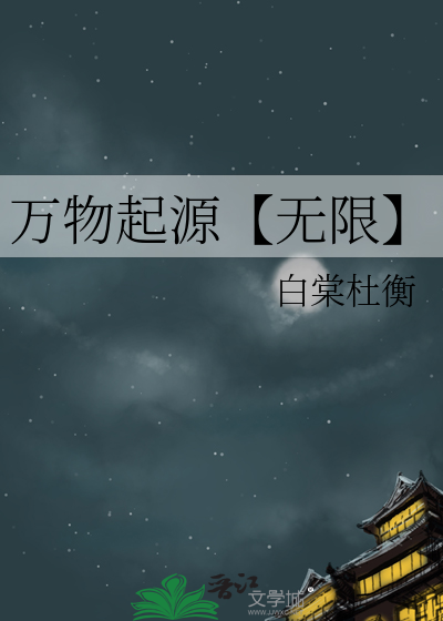万物起源app下载中文版安卓
