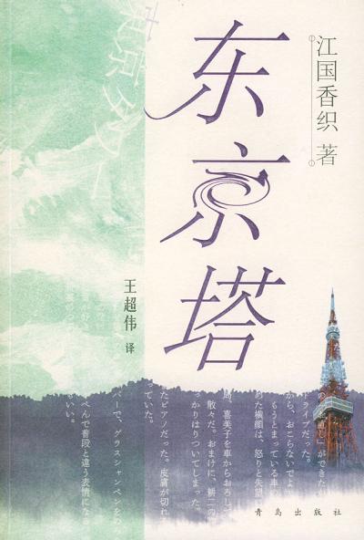 东京塔小说在线阅读