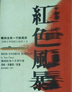红色风暴1941小说竹盛和夫笔趣阁