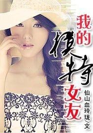 我的模特女友刘飞小说在线阅读