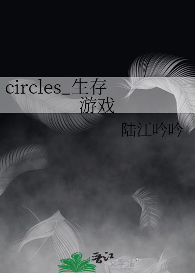 circles raw漫画