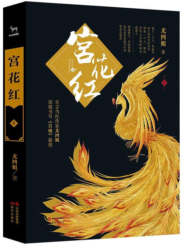 宫花红共4册小说全文免费阅读
